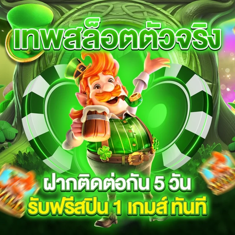 เกม สล็อต 1688